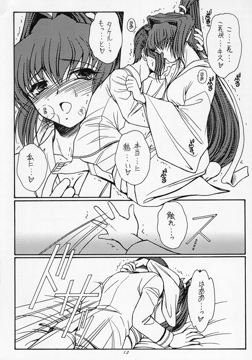 Morning Glory page 11 full