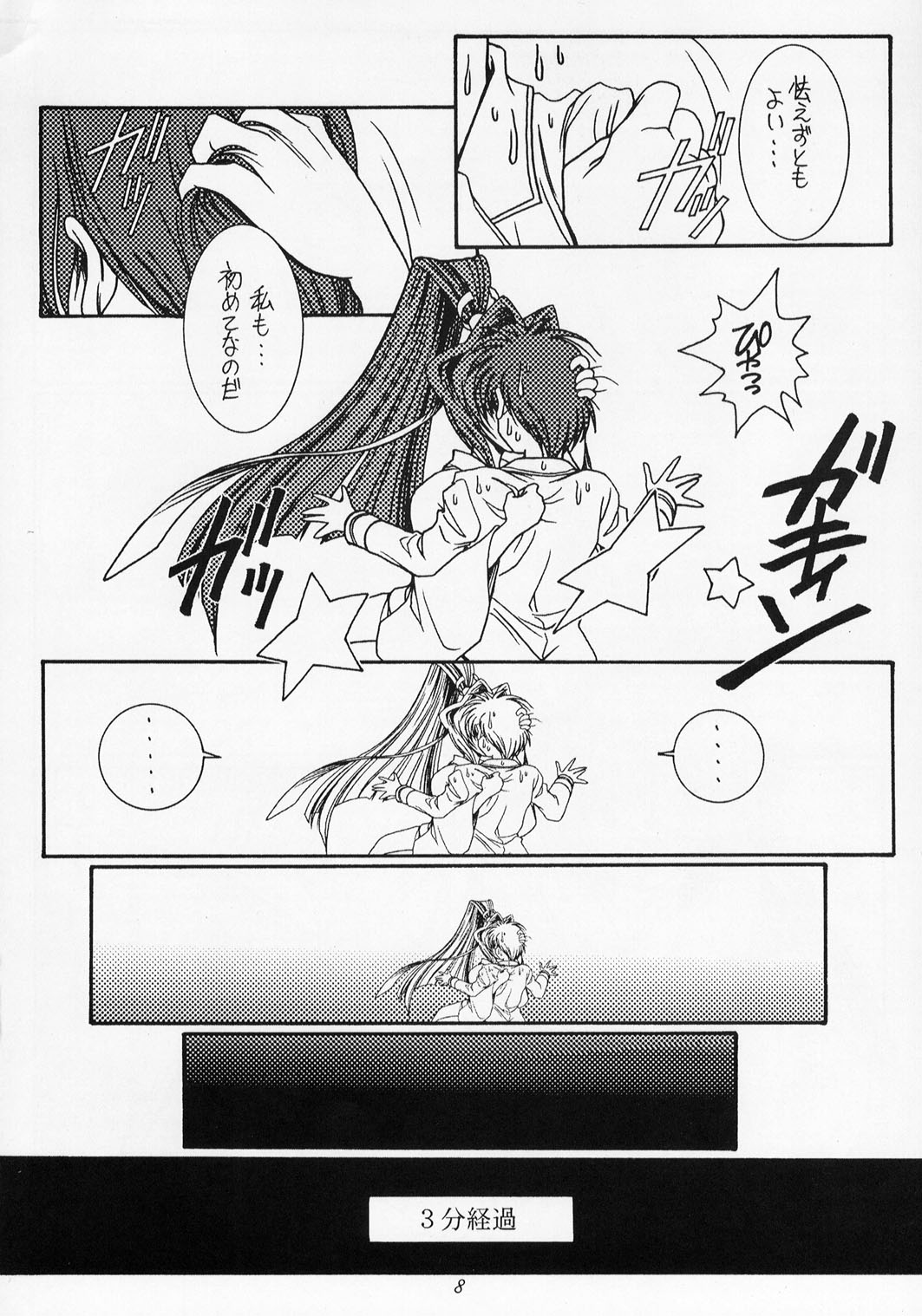 Morning Glory page 7 full