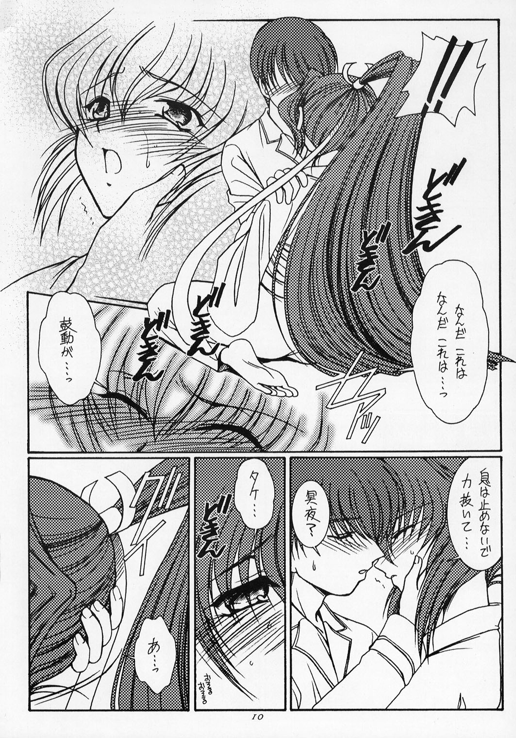 Morning Glory page 9 full