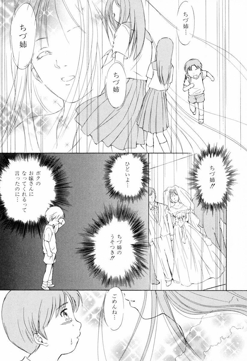 Koakuma Tenshi Momoirokei Vol. 1 page 11 full