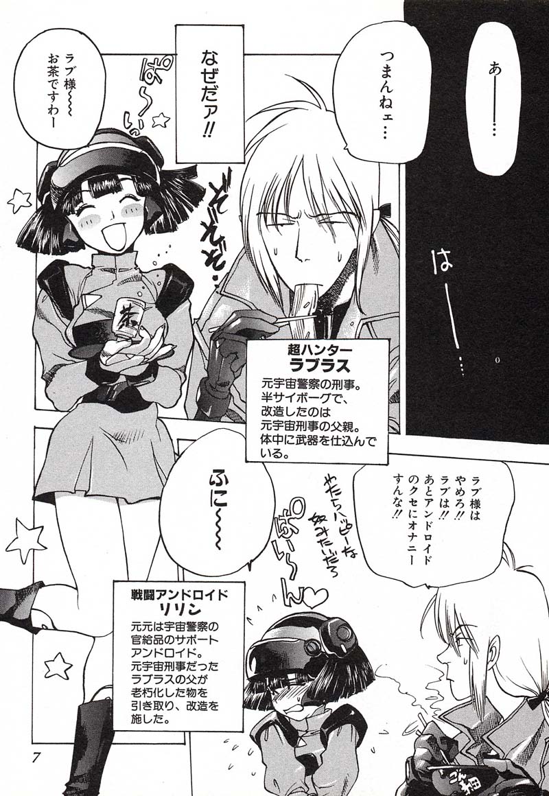 Chou Hunter Raburasu Remix page 10 full
