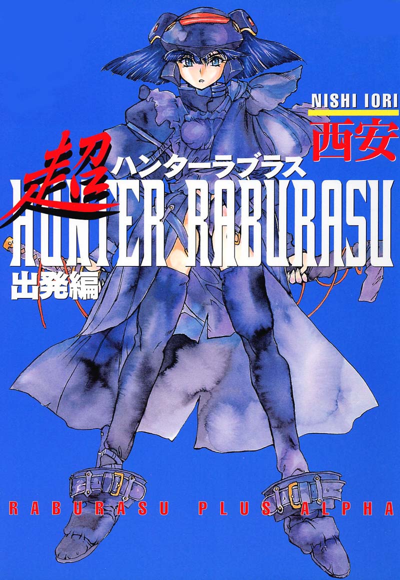 Chou Hunter Raburasu Remix page 3 full