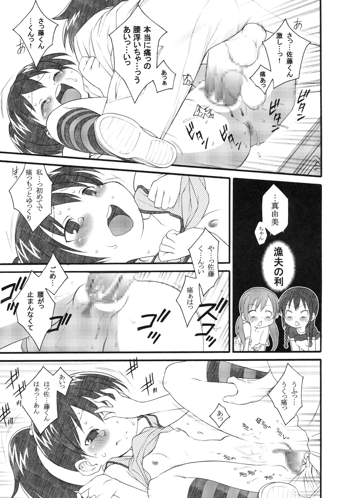 S ga Suki de Shouganai-tai page 10 full