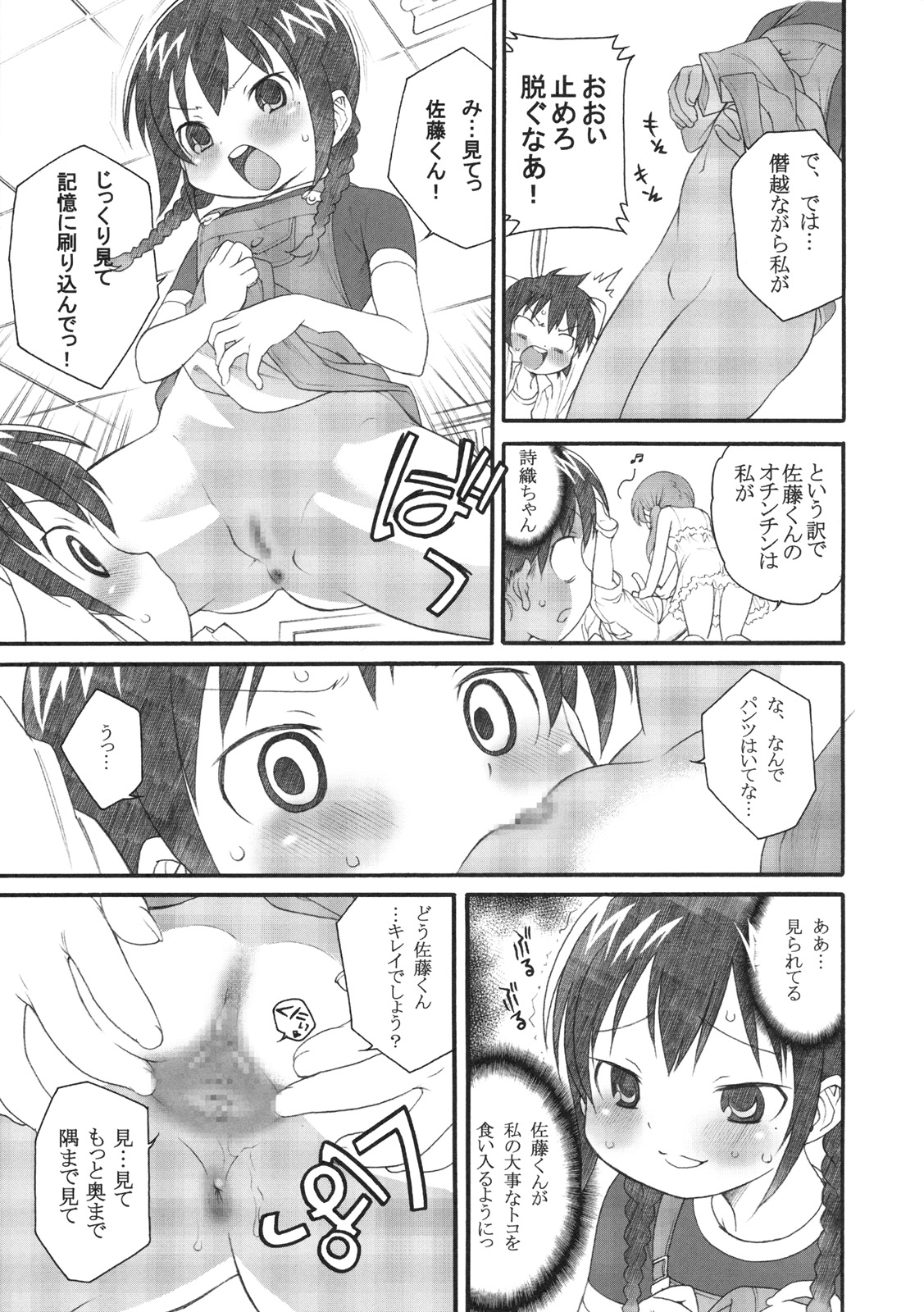 S ga Suki de Shouganai-tai page 4 full