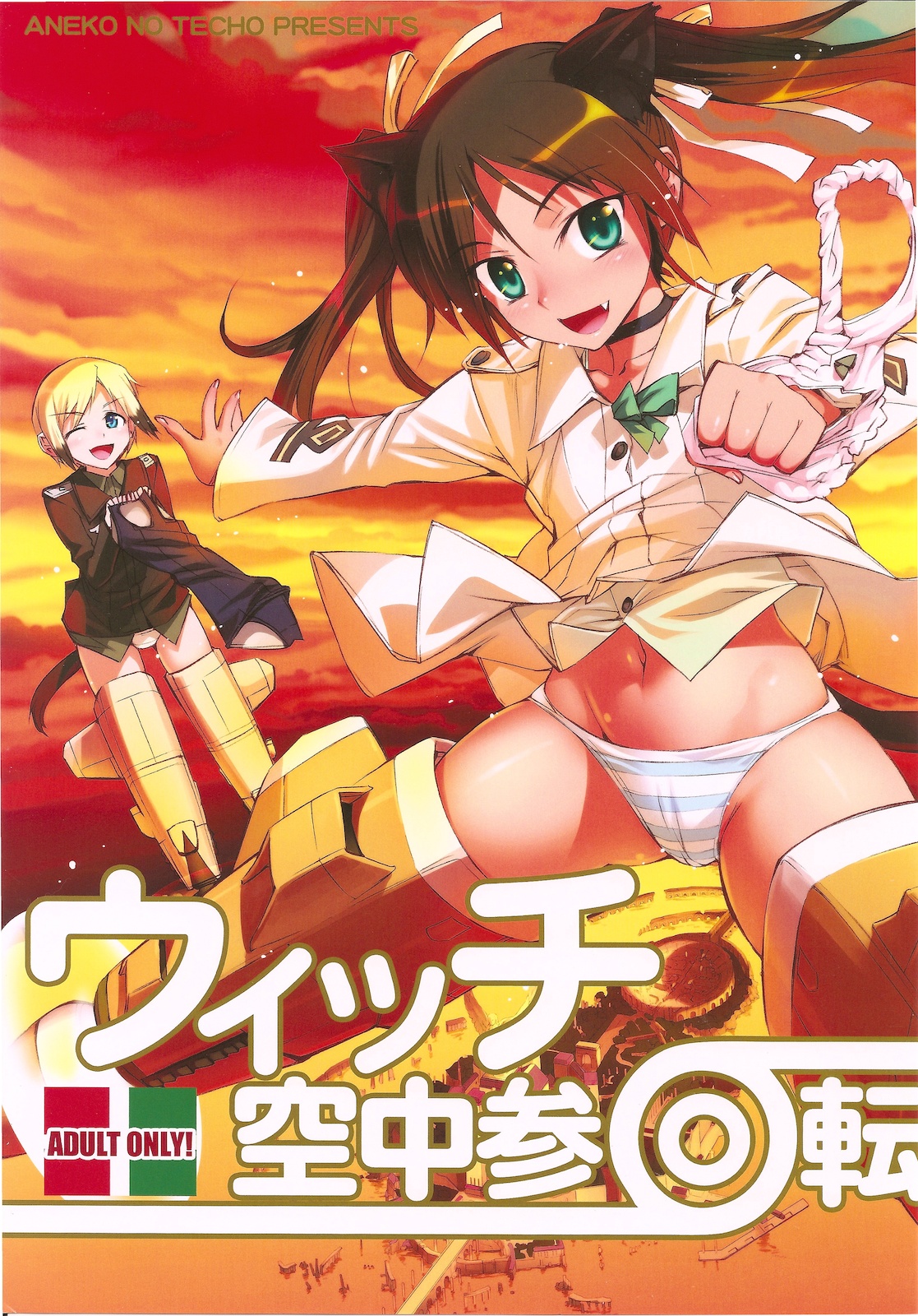Witch Kuuchuu San Kaiten + Paper page 1 full