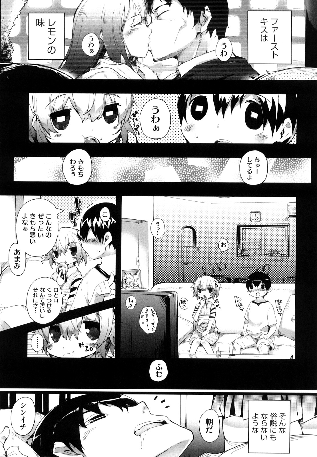 Amami dokoro page 12 full
