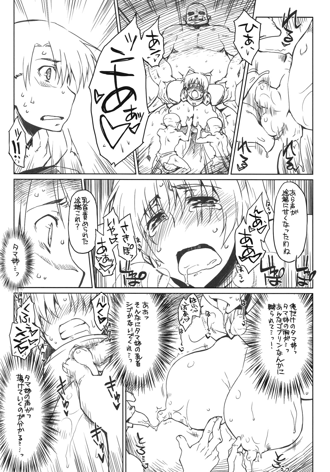 Ryoujoku Tama-nee Mousou page 12 full