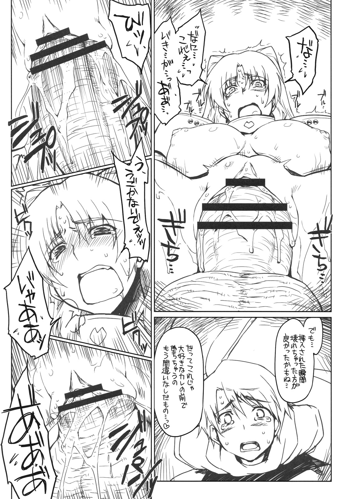 Ryoujoku Tama-nee Mousou page 8 full