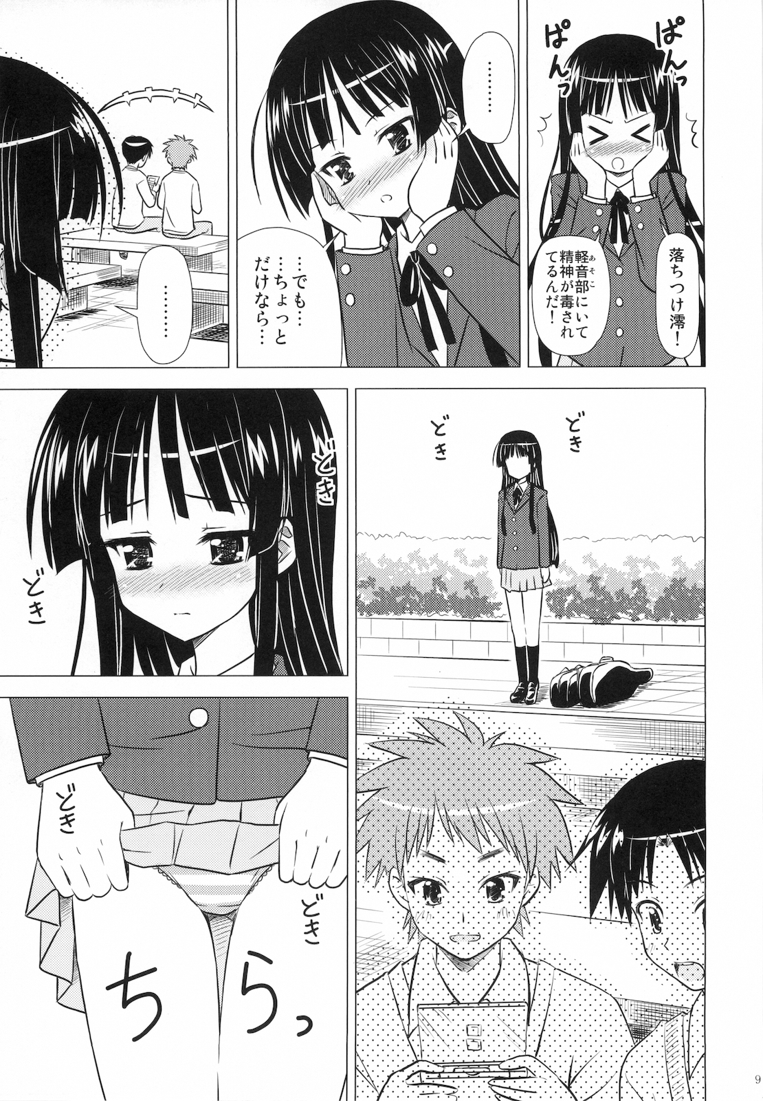 Houkago P Time page 11 full