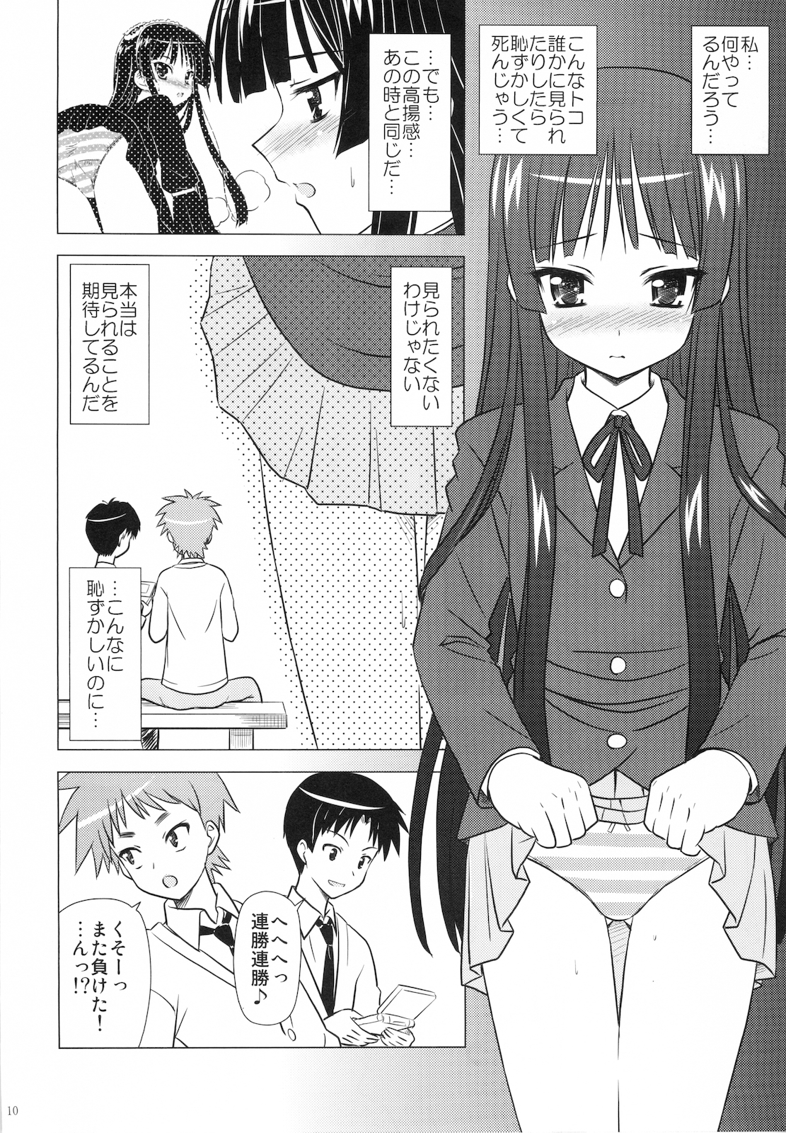 Houkago P Time page 12 full