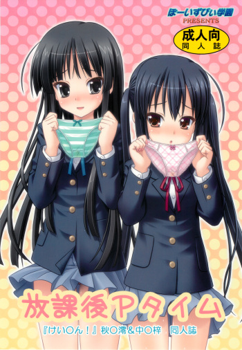 (C76) [Boys Be Gakuen (Ooizumi Daisaku)] Houkago P Time (K-ON!) cover