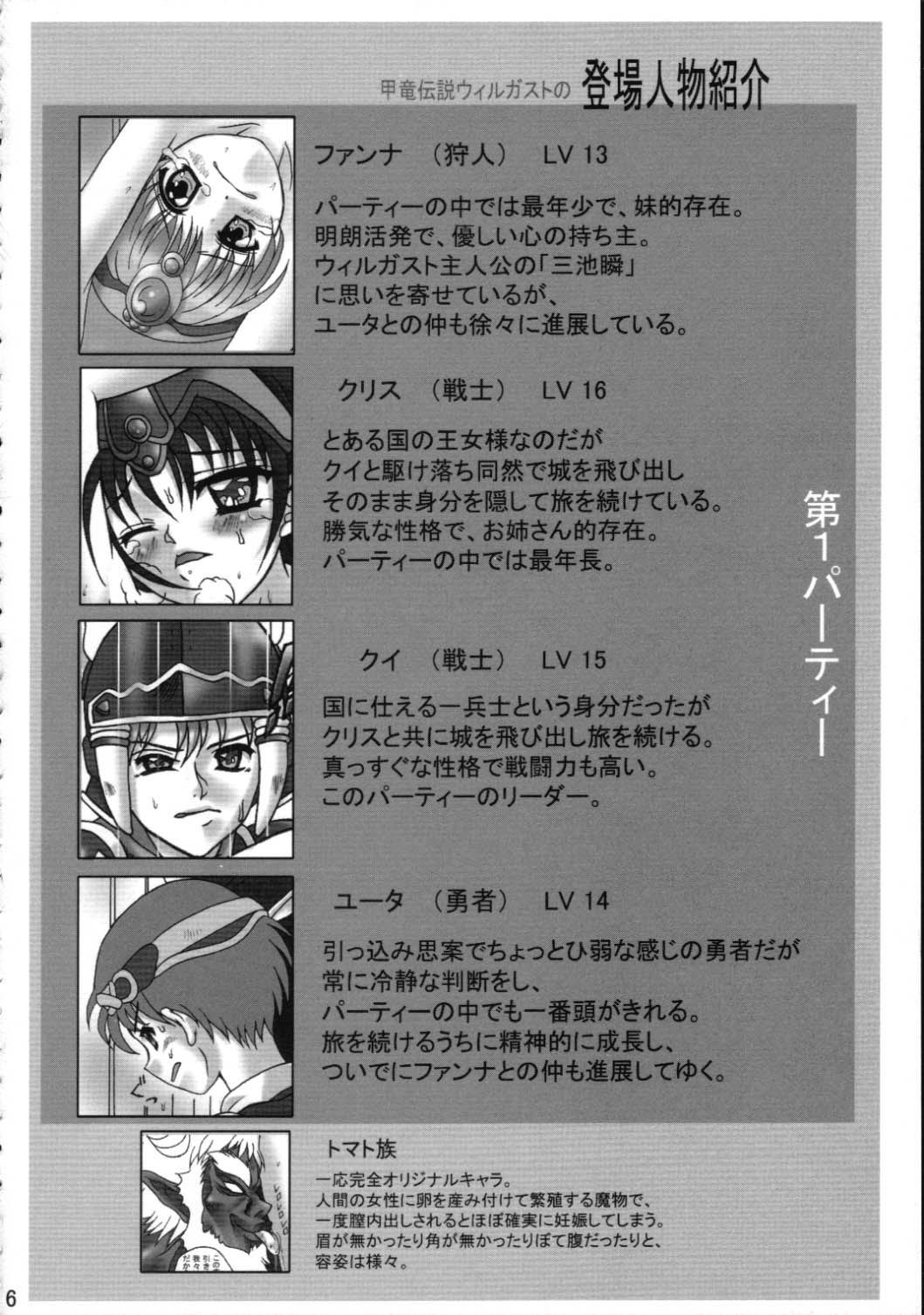 Toraware no Shoujo page 5 full