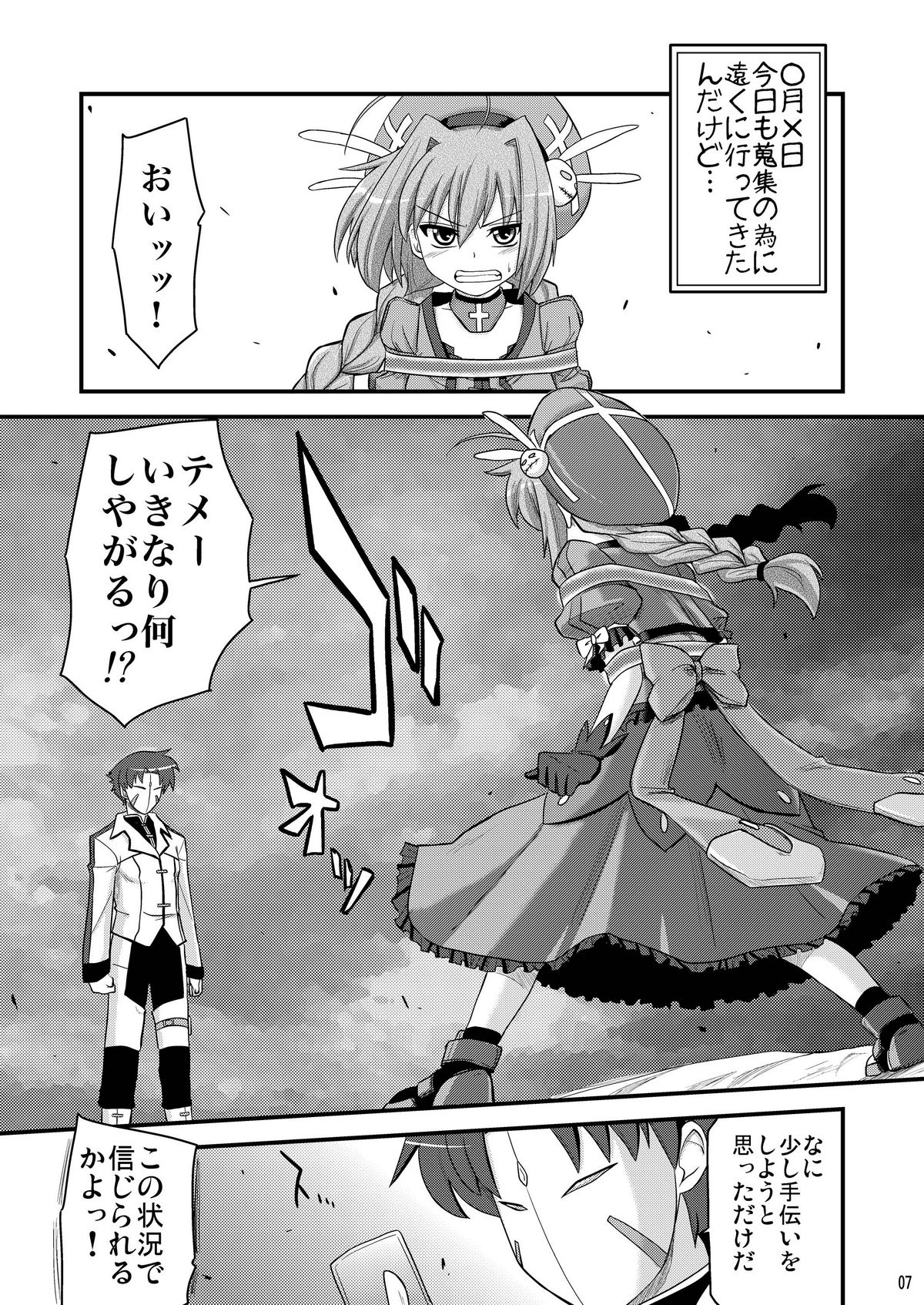 Loli Joushi Vita to Cinque to + 1 page 7 full