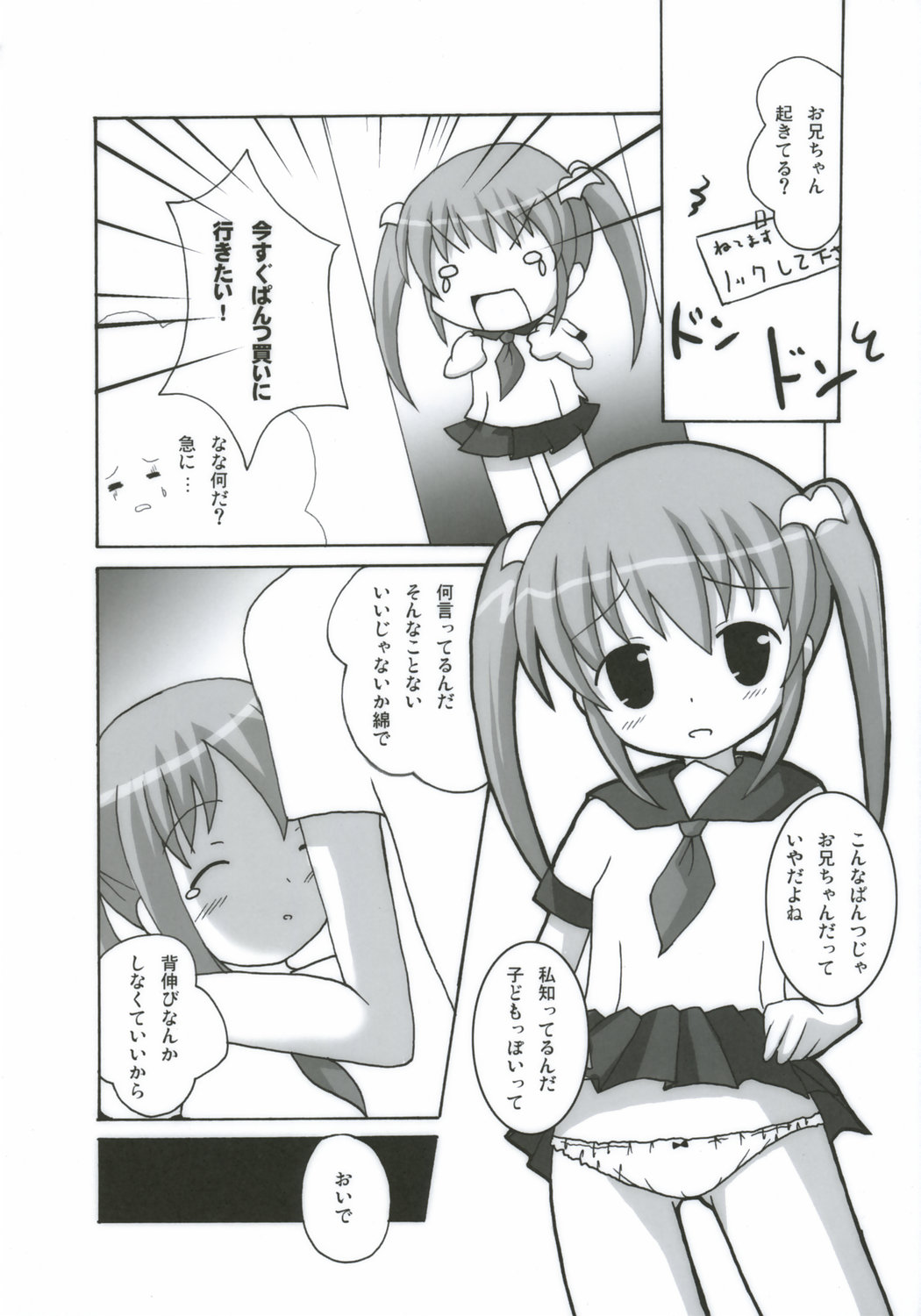 Twintail na Onnanoko Hon 6 "Menpamu" page 12 full