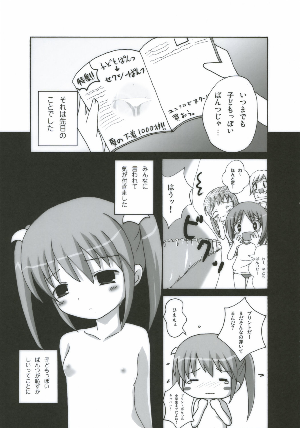Twintail na Onnanoko Hon 6 "Menpamu" page 4 full