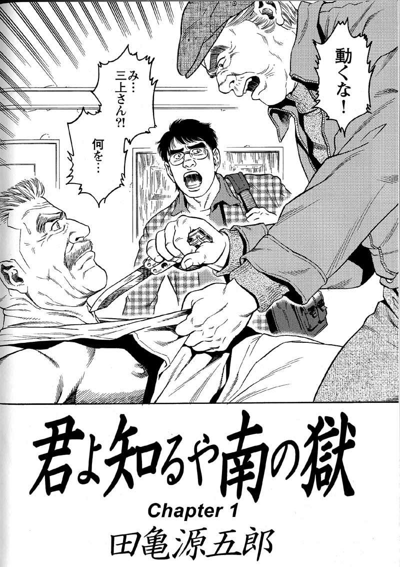 Kimiyo Shiruya Minami no Goku  Chapter 1-13 page 2 full
