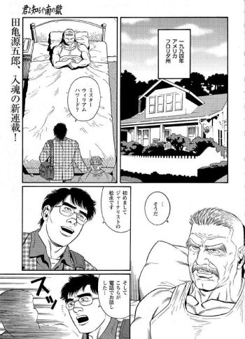 [Tagame Gengoroh] Kimiyo Shiruya Minami no Goku (GOKU - L'&icirc;le aux prisonniers) Chapter 1-13 [JPN] cover