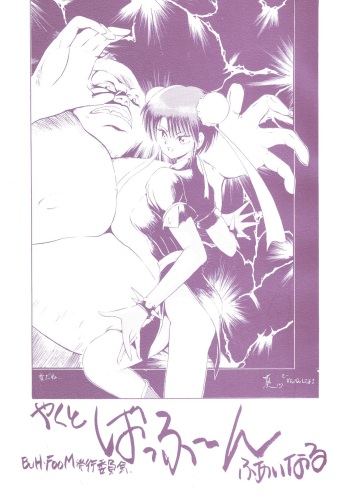 [BuH-FooM Hakkou Iinkai (Various)] Yakuto BuH-FooM Final (Ranma 1/2) cover