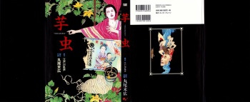 [Maruo Suehiro] Imo-Mushi | The Caterpillar [English] cover