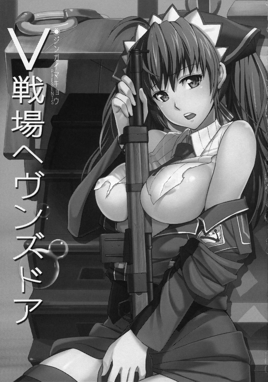 V Senjou Heaven's Door page 2 full