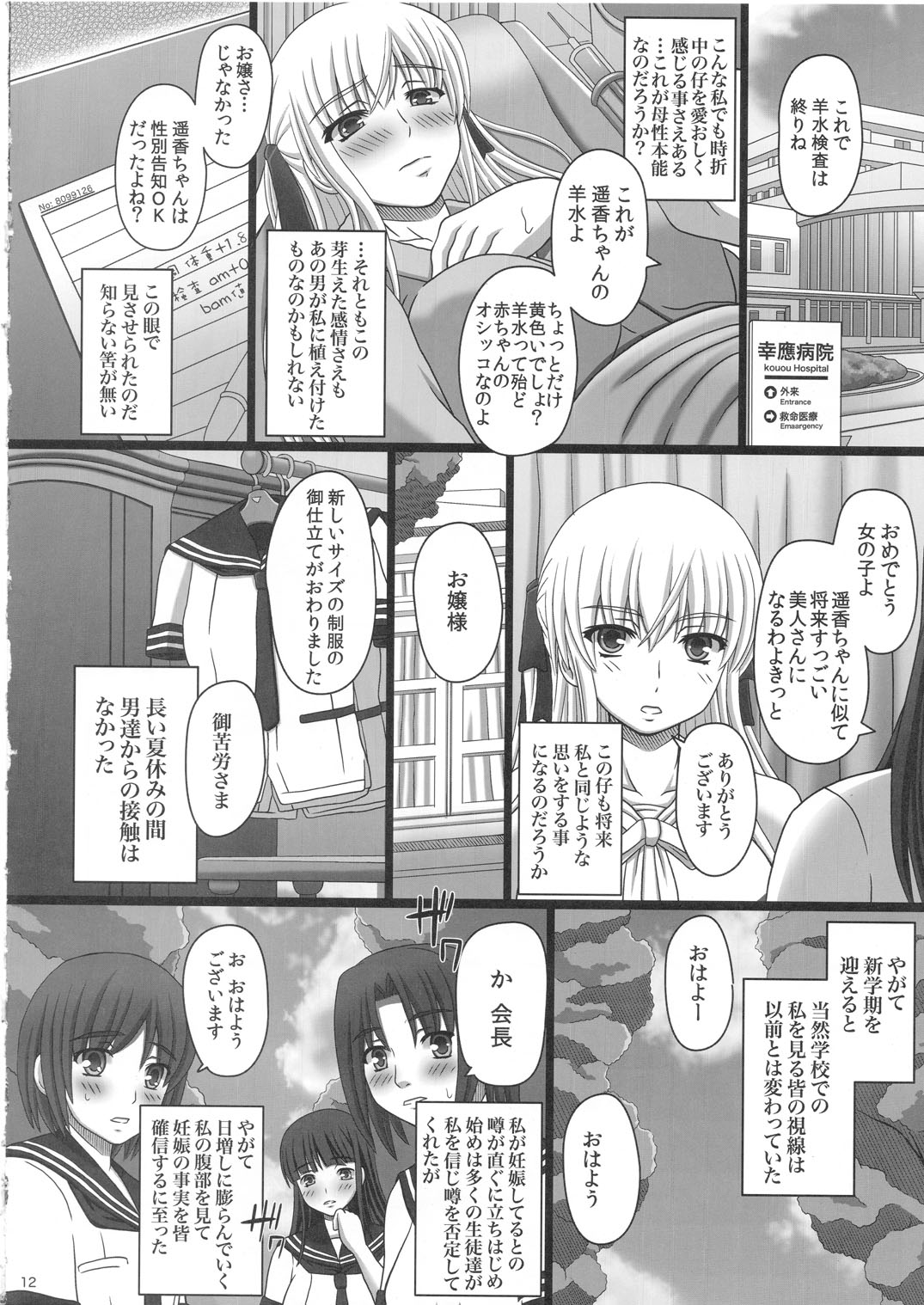 Katashibu 25-shuu page 12 full