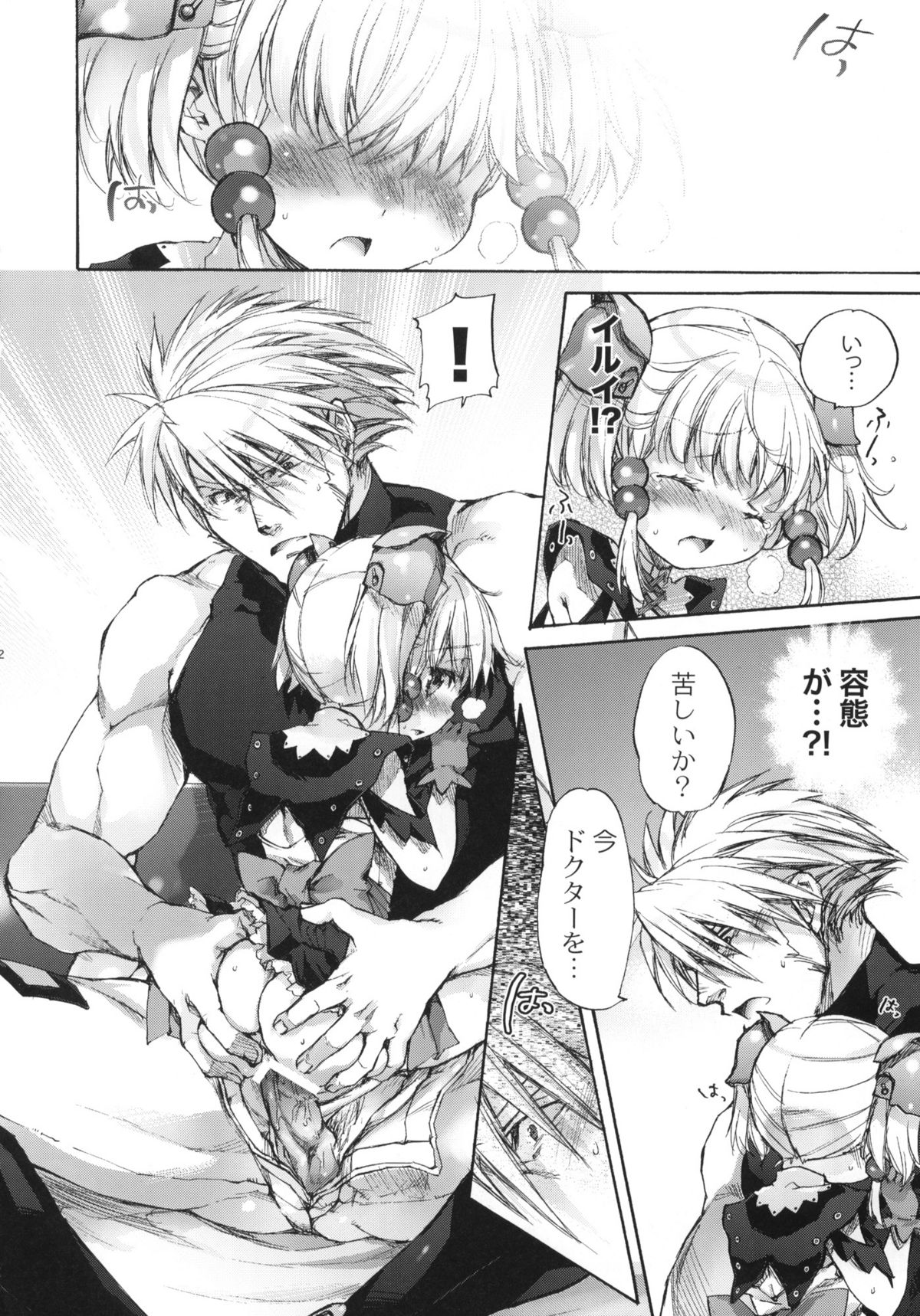 moe-mu page 11 full