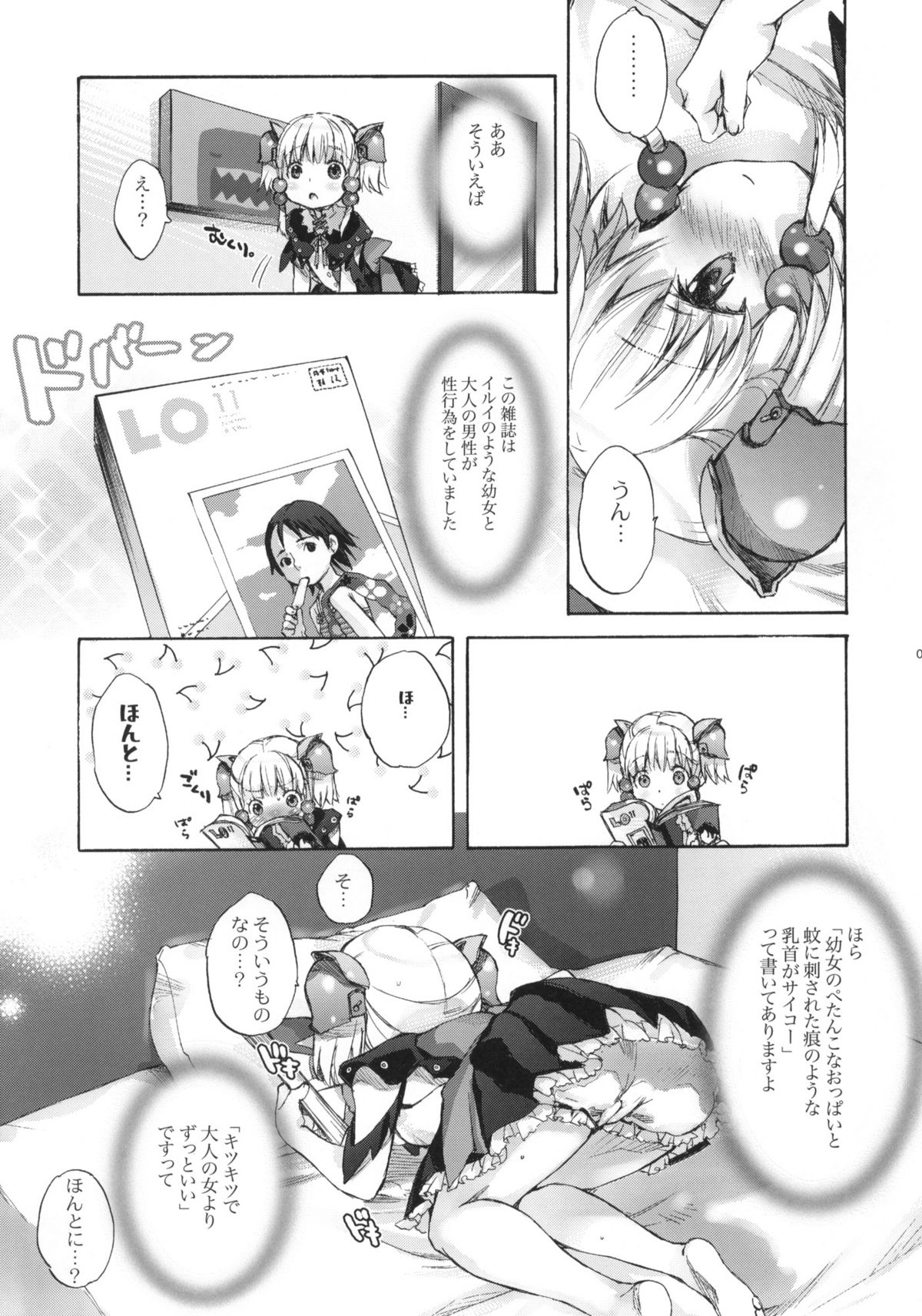 moe-mu page 6 full