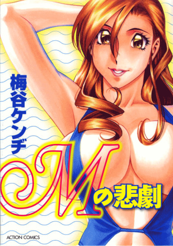 [Umetani Kenji] M no Higeki | The Tragedy of M [English] [Nemui] cover