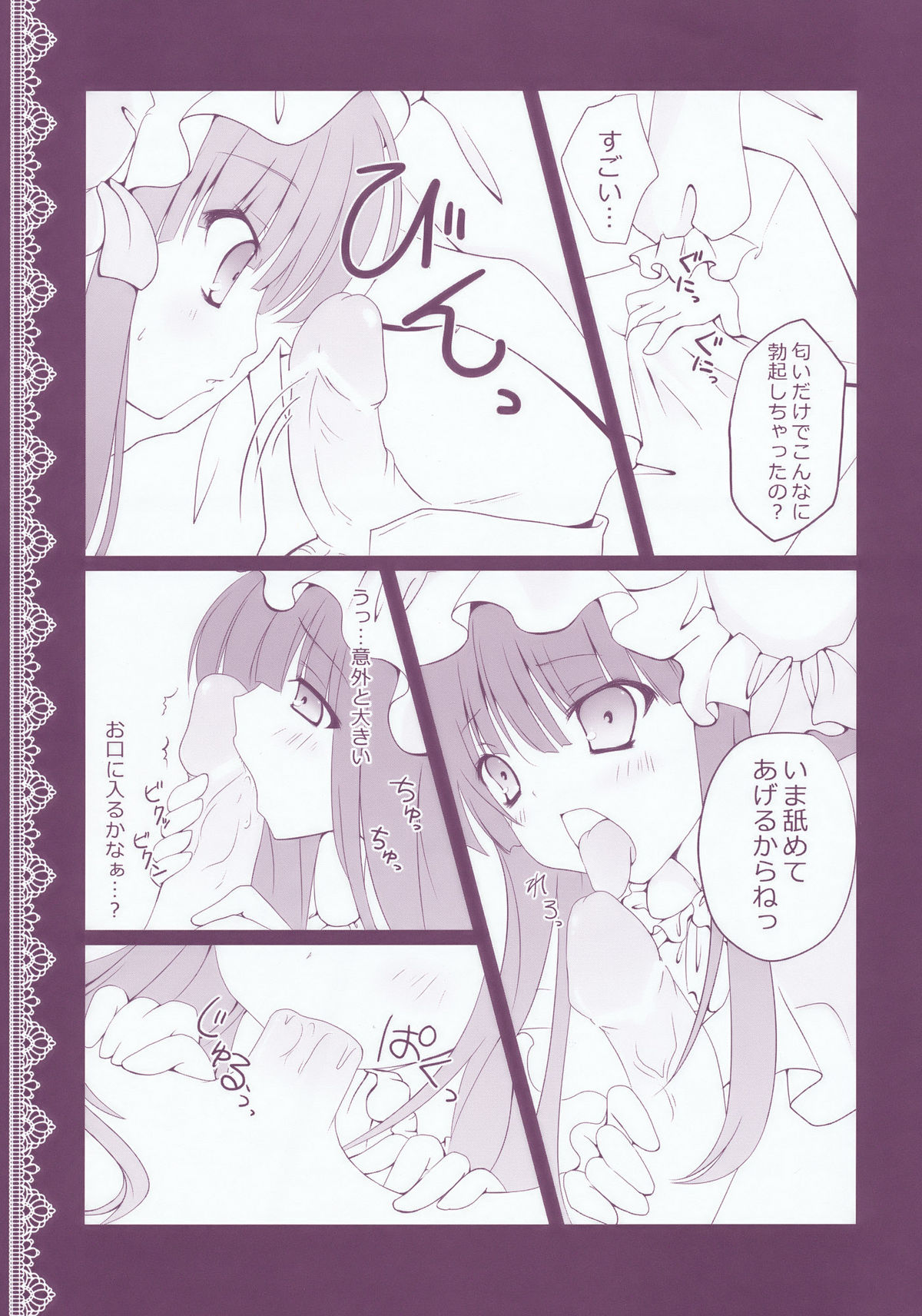 Patchouli no Obenkyou page 11 full