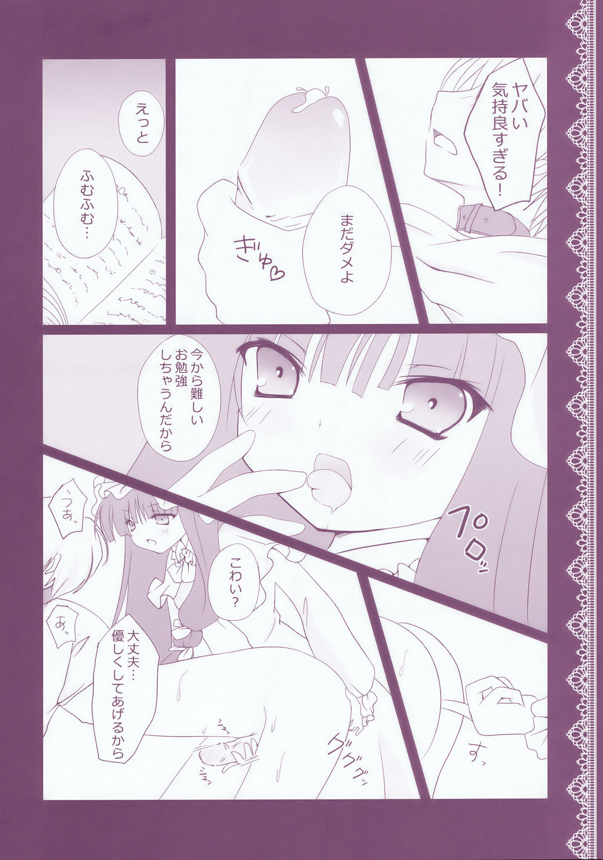 Patchouli no Obenkyou page 12 full