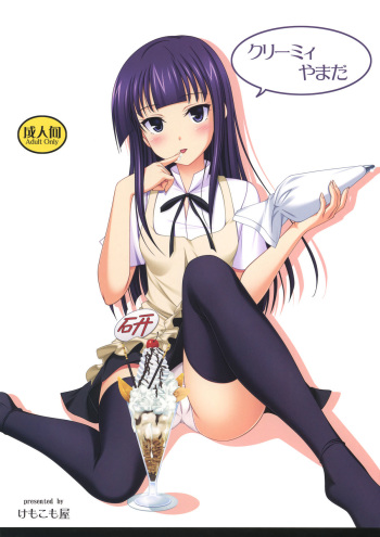 (C78) [Kemokomoya (Komori Kei)] Creamy Yamada (WORKING!!) [English] [Skellation] cover