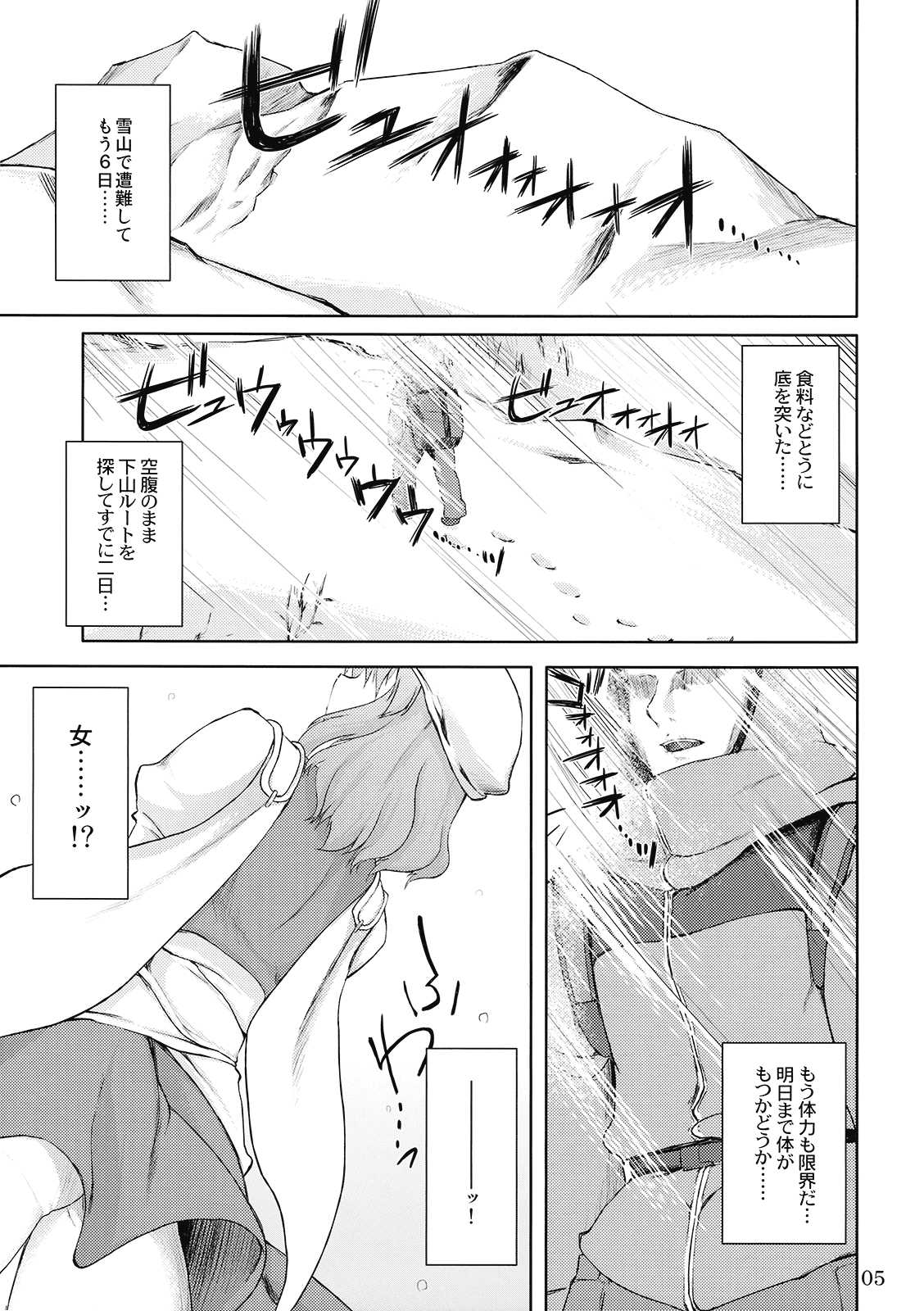 Kogoeru Hodo Atsui Yoru page 5 full