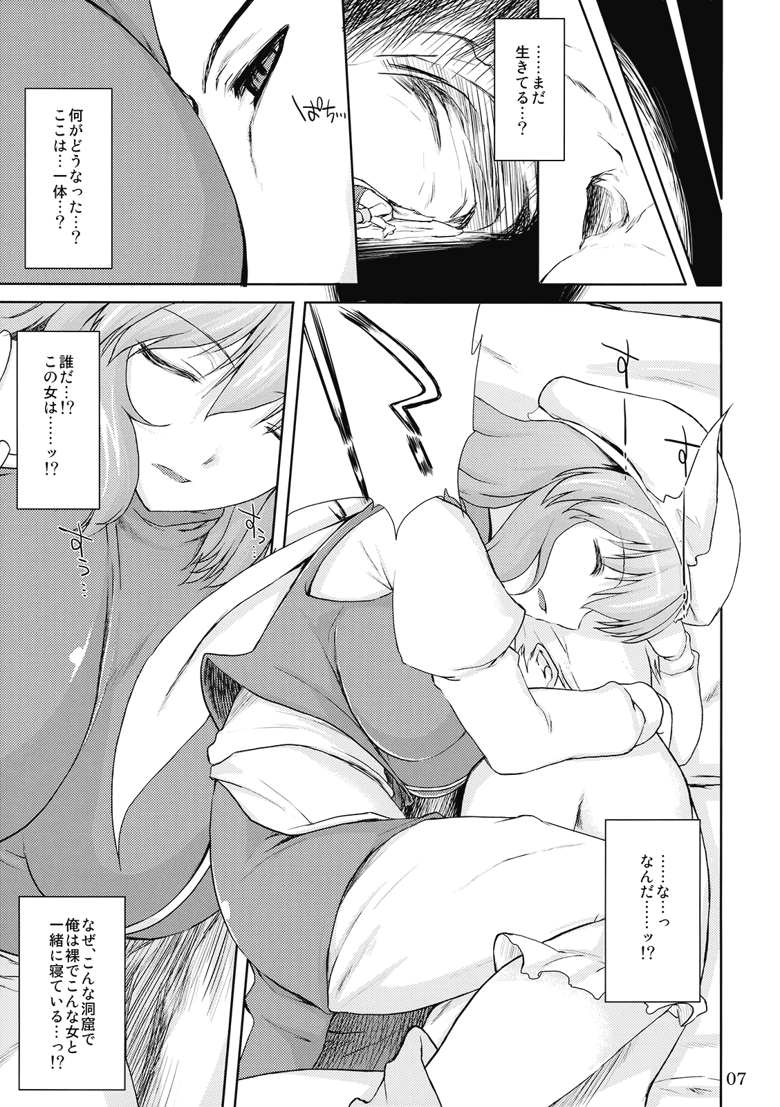 Kogoeru Hodo Atsui Yoru page 7 full