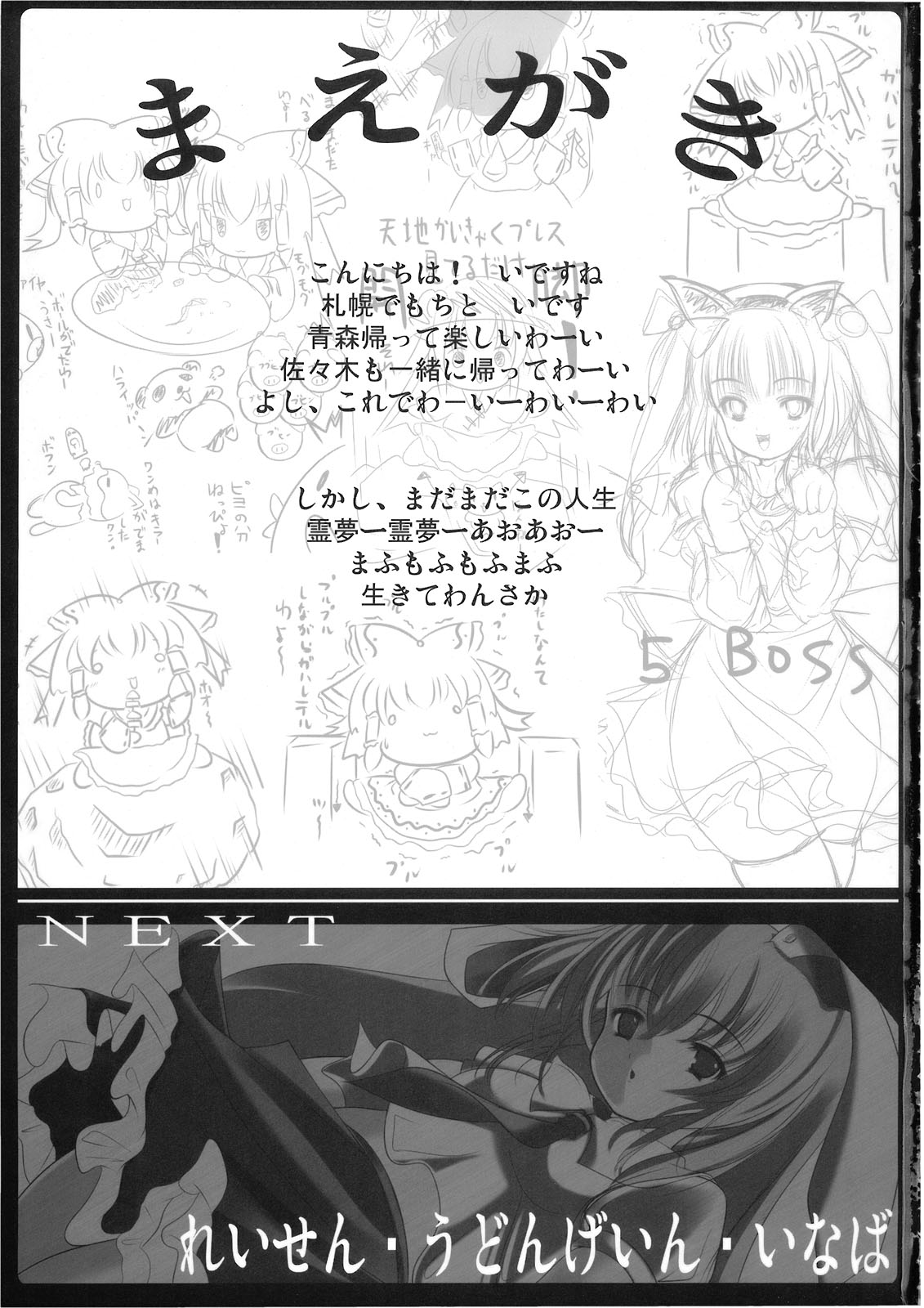 幻想郷 爆!! page 3 full