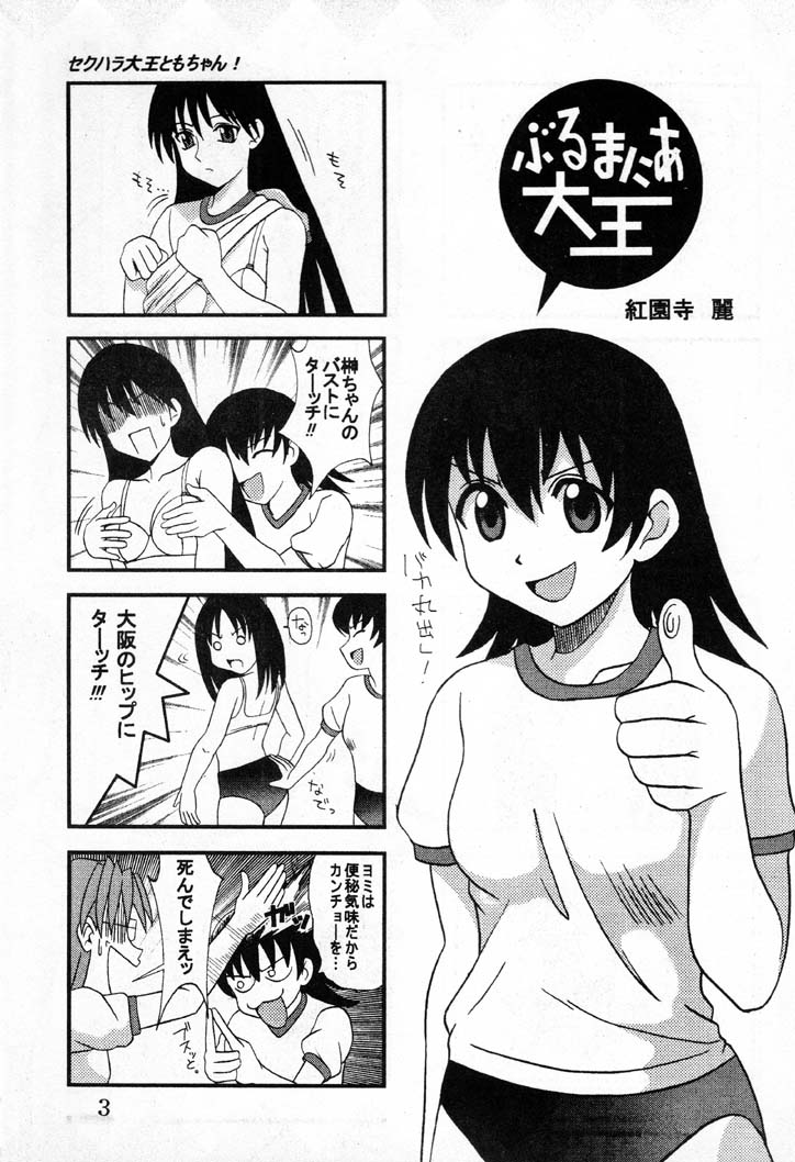 Azmanga Nisshi 1 page 4 full