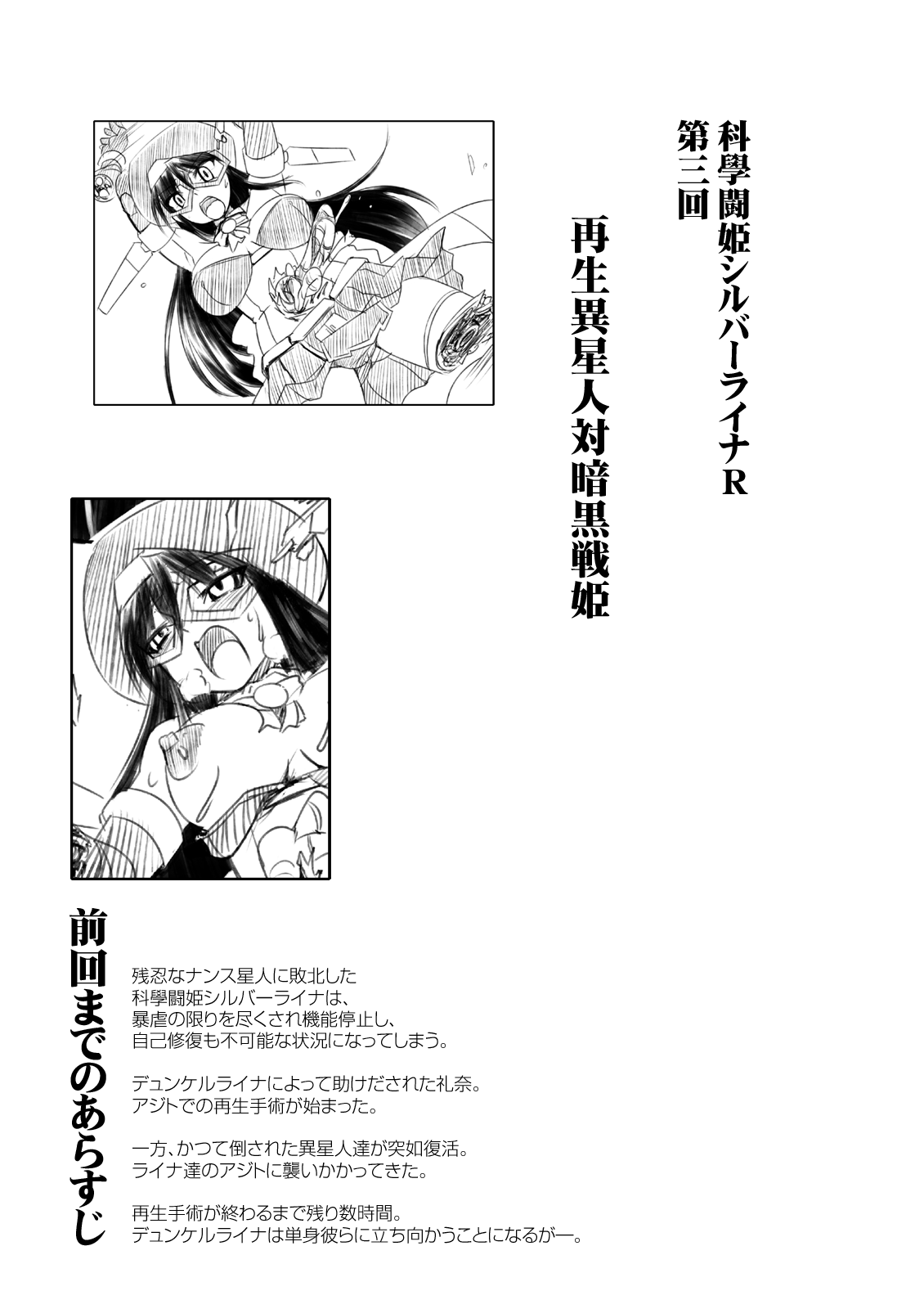 科學闘姫シルバーライナR 03 page 3 full