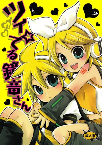 [Yomosugara (Yomogi Ringo)] Tsui Teru Kagamine-san (VOCALOID) [2008-08-30] cover