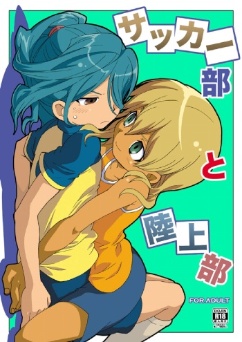 [M Kichiheya (Uchida Junta)] Soccerbu to Rikujoubu (Inazuma Eleven) cover