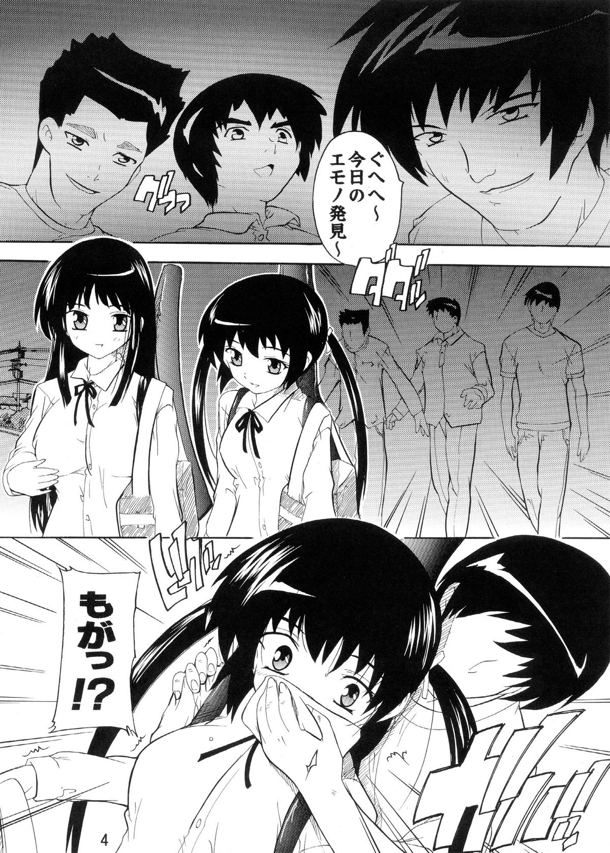 Ryoujoku Mio Azusa page 4 full