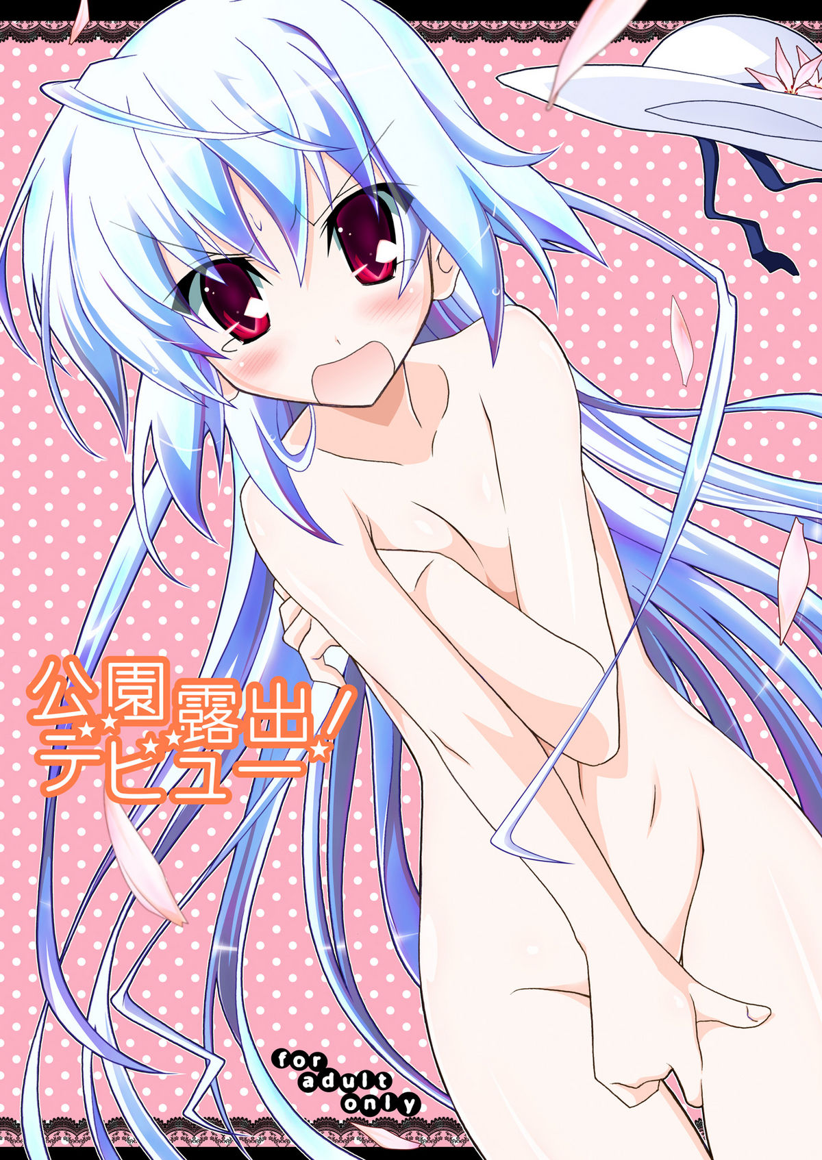 Kouen Roshutsu! Debut page 1 full