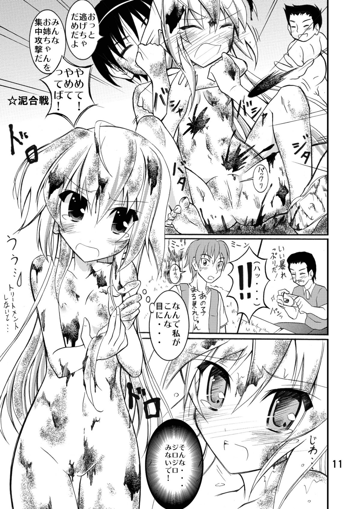 Kouen Roshutsu! Debut page 11 full