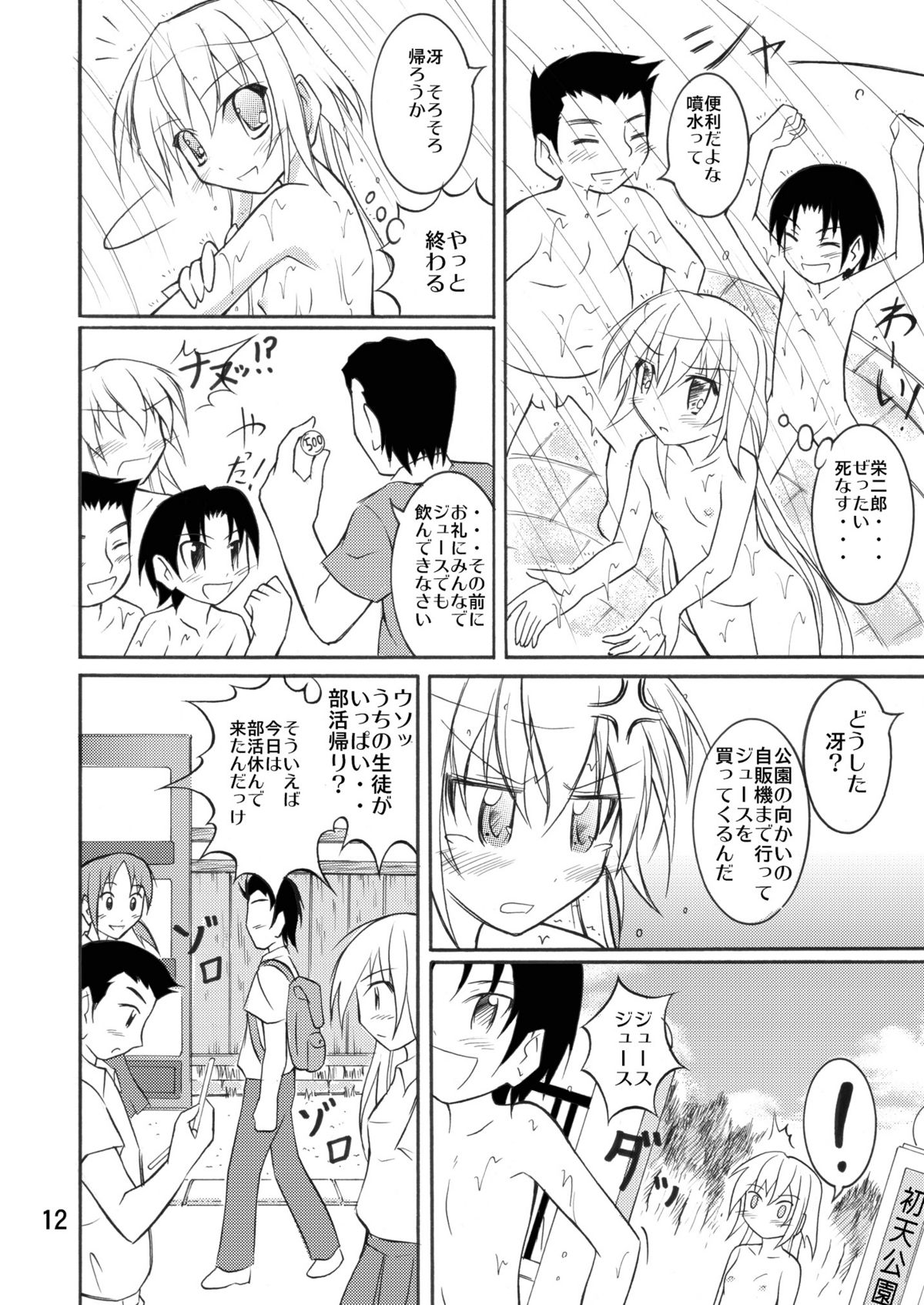 Kouen Roshutsu! Debut page 12 full