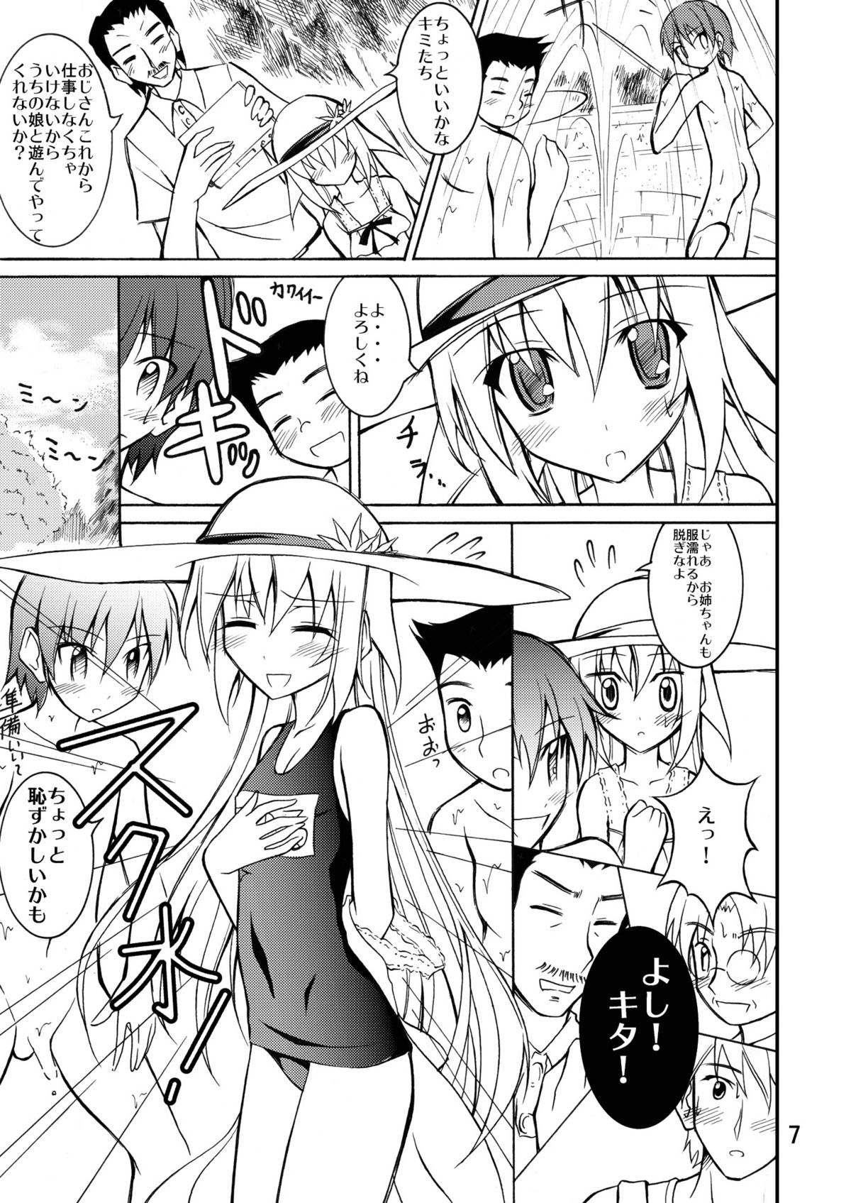Kouen Roshutsu! Debut page 7 full