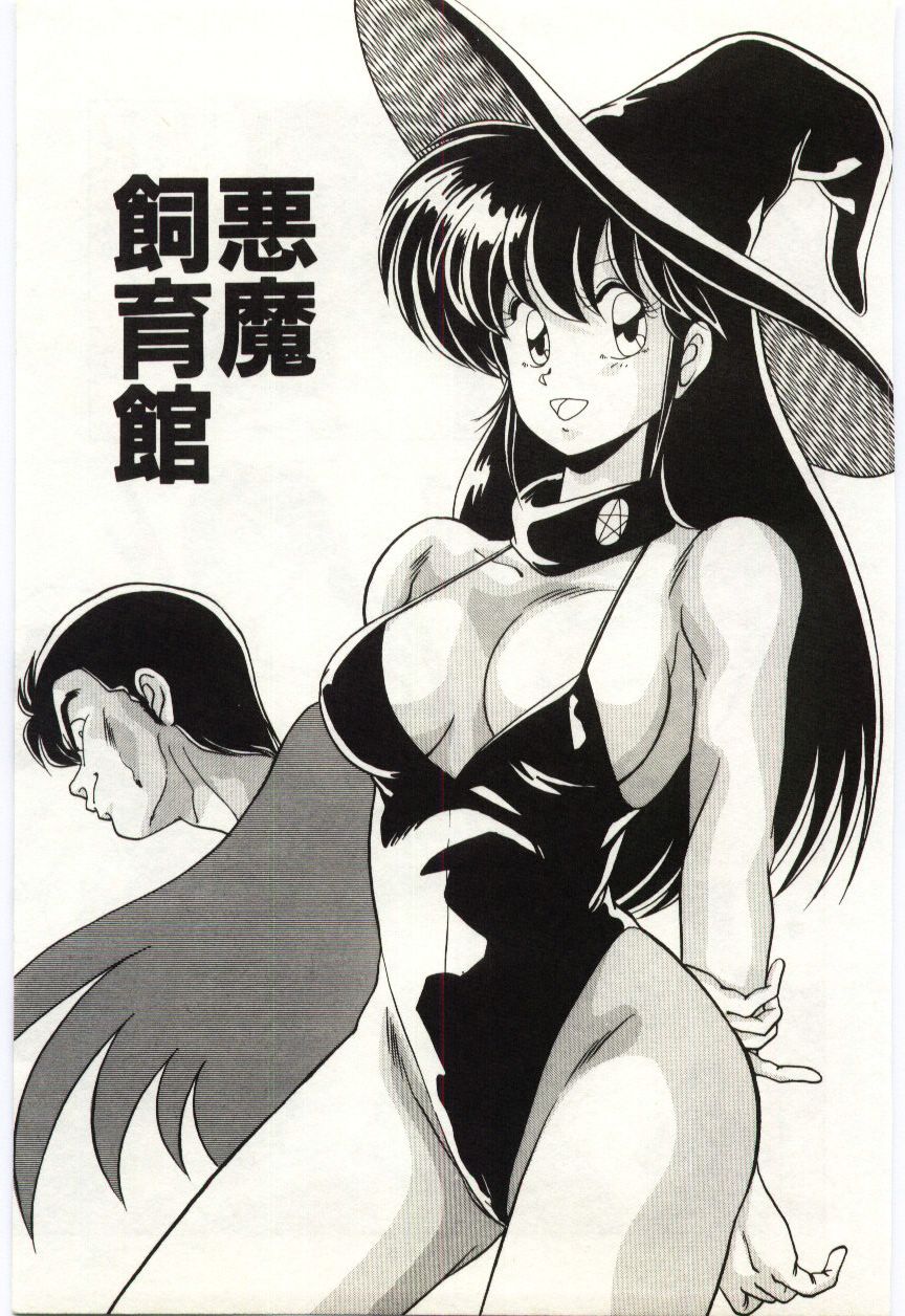 Akuma Shiiku Kan page 12 full