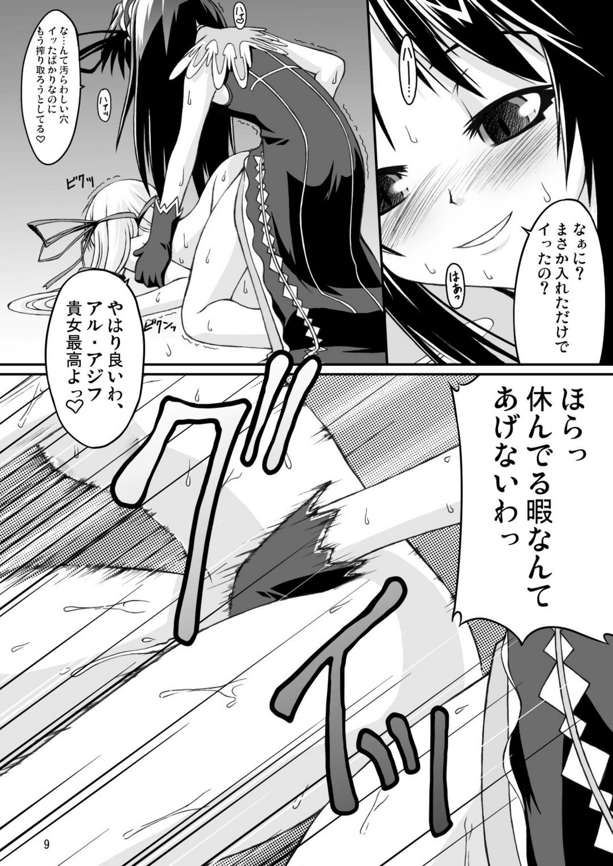 NACOTO SHA-HON 3 page 9 full