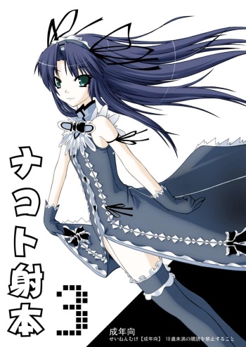 (C70) [Random parts (TAKUTEKS)] NACOTO SHA-HON 3 (Demonbane) cover