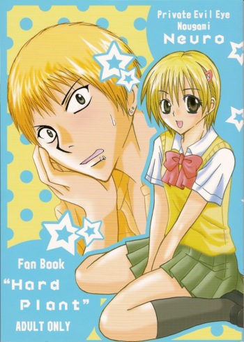 [Kinoko Houshi (Buna)] Hard Plant (Majin Tantei Nougami Neuro) cover