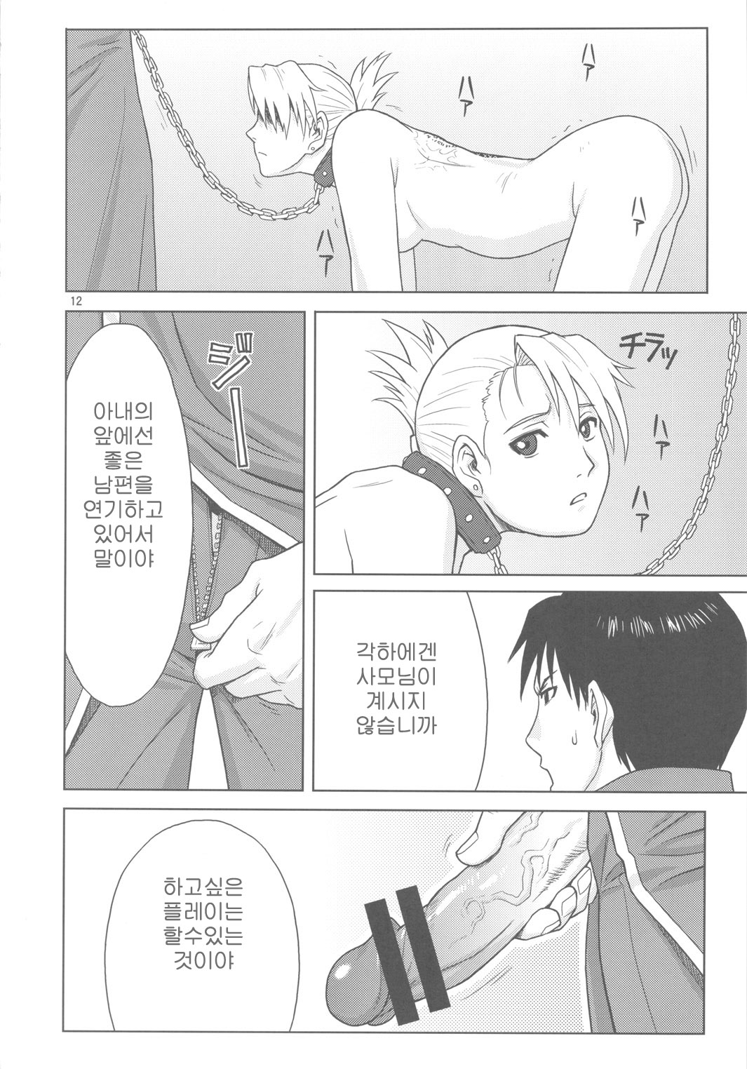 SLAVE SECRETARY page 11 full