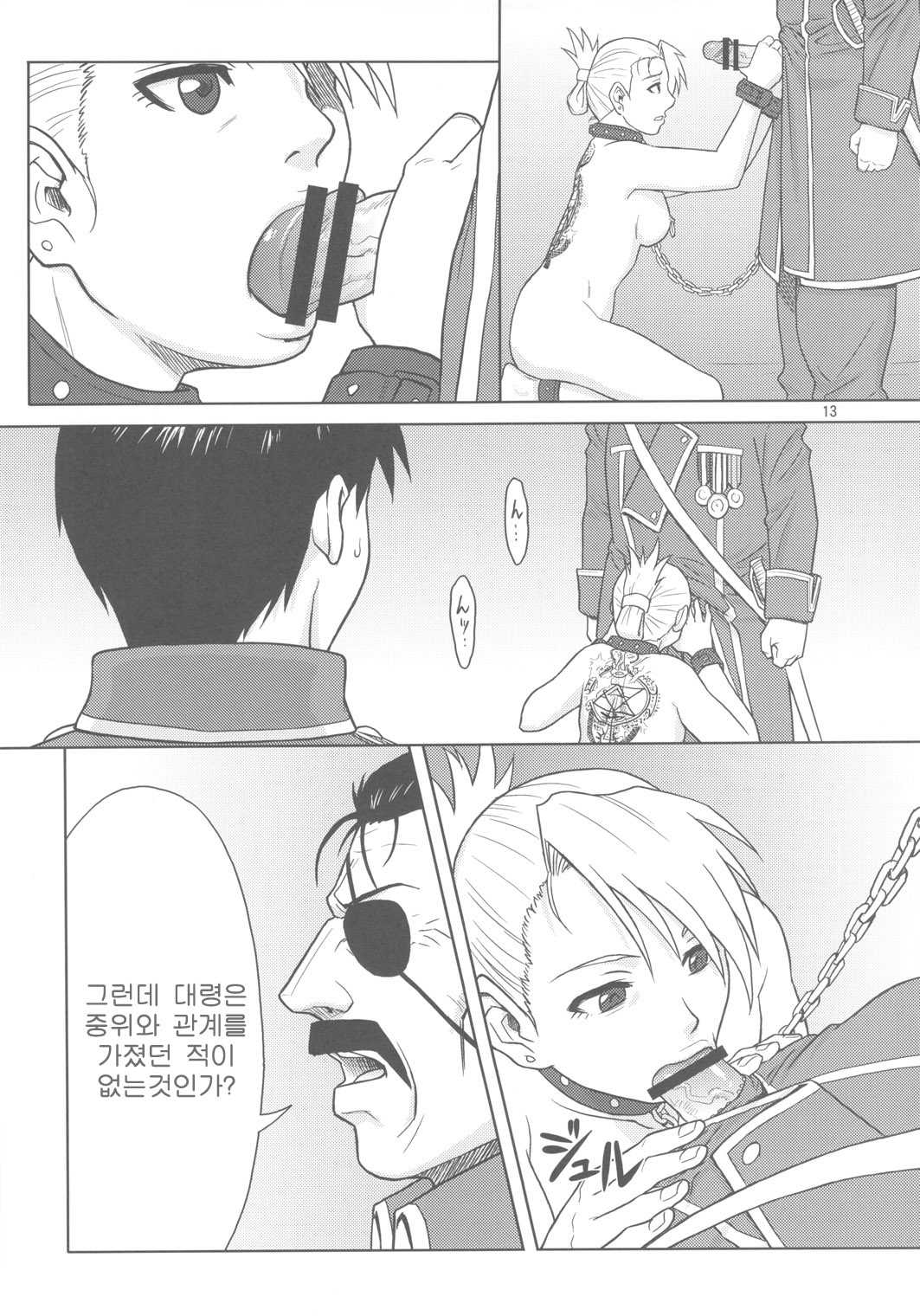 SLAVE SECRETARY page 12 full