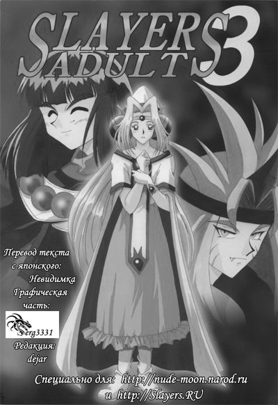 SLAYERS ADULT 3 page 2 full